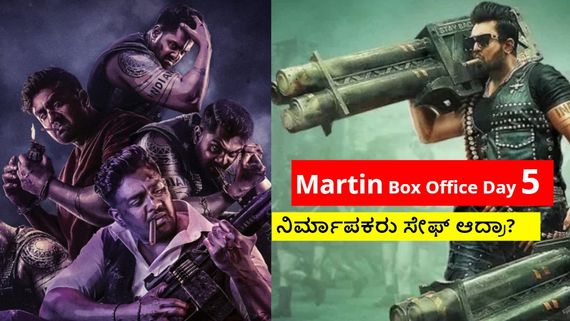 Martin Box Office Day 5:5ನೇ ದಿನ 'ಮಾರ್ಟಿನ್' ಕಲೆಕ್ಷನ್ ಎಷ್ಟು ಕೋಟಿ? ಬಾಕ್ಸಾಫೀಸ್‌ನಲ್ಲಿ ಪ್ಲಸ್ or ಮೈನಸ್? 