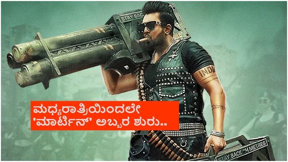 ಧ್ರುವ 'ಮಾರ್ಟಿನ್' ಅಡ್ವಾನ್ಸ್ ಬುಕ್ಕಿಂಗ್ ಶುರು; ಹೇಗಿದೆ ಗೊತ್ತಾ ರೆಸ್ಪಾನ್ಸ್? 