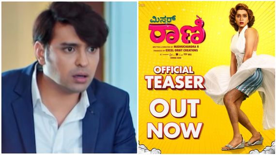 'ಮಿ. ರಾಣಿ' ಟೀಸರ್ ರಿಲೀಸ್; ಹೀರೊಯಿನ್ ಆಗಿ ದೀಪಕ್ ಸುಬ್ರಮಣ್ಯ ಮಿಂಚಿಂಗ್! 