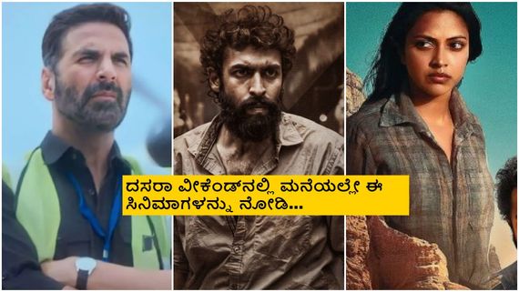 OTT Releases This Week: ಈ ವಾರ ಓಟಿಟಿ ಸ್ಟ್ರೀಮಿಂಗ್ ಚಿತ್ರಗಳ ಲಿಸ್ಟ್; ಇಂಟ್ರೆಸ್ಟಿಂಗ್ ಯಾವ್ದು ಅಂದ್ರೆ?