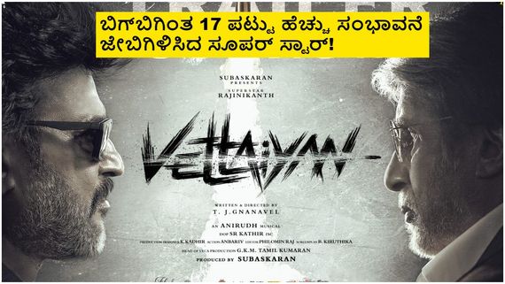 'ವೆಟ್ಟೆಯಾನ್' ಚಿತ್ರಕ್ಕೆ ರಜನಿಕಾಂತ್ ಹಾಗೂ ಅಮಿತಾಬ್ ಬಚ್ಚನ್ ಪಡೆದ ಸಂಭಾವನೆ ಎಷ್ಟು?