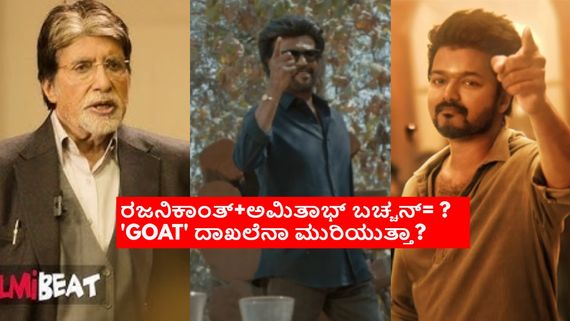 'ವೆಟ್ಟೈಯಾನ್' ಮೊದಲ ದಿನದ ಬಾಕ್ಸಾಫೀಸ್ ಲೆಕ್ಕಾಚಾರವೇನು? ವಿಜಯ್ ಸಿನಿಮಾಗೆ ಟಕ್ಕರ್ ಕೊಡ್ತಾರಾ ಇಬ್ಬರು ಸೂಪರ್‌ಸ್ಟಾರ್?