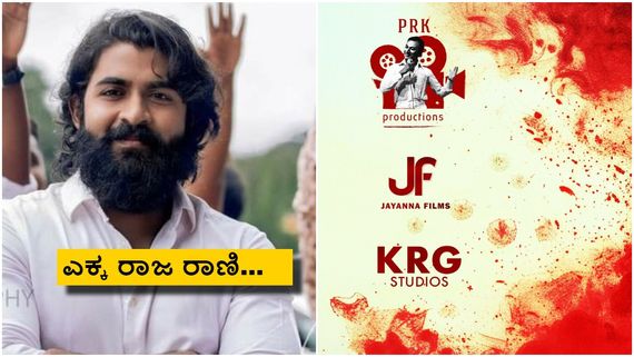 ಎಲ್ಲರ ಲೆಕ್ಕಾಚಾರ ನಿಜ ಆಯ್ತು; ಯುವ 2ನೇ ಸಿನಿಮಾ ಅಪ್‌ಡೇಟ್ ಬಂದೇಬಿಡ್ತು 