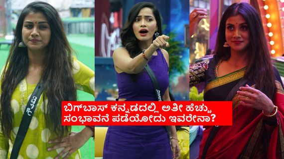 BBK 11: ಶೋಭಾ ಶೆಟ್ಟಿ ಕೆಂಗಣ್ಣಿಗೆ ಗುರಿಯಾಗಿರುವ ಗೌತಮಿ ಜಾಧವ್ ಒಂದು ವಾರದ ಸಂಭಾವನೆ ಎಷ್ಟು ಗೊತ್ತೇ? 