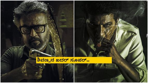 ಶೀಘ್ರದಲ್ಲೇ ತಲೈವಾ- ಶಿವಣ್ಣ ಹೊಸ ಸಿನಿಮಾ ಪ್ರೋಮೊ ಶೂಟ್; ಡಿ. 12ಕ್ಕೆ ರಿಲೀಸ್ 