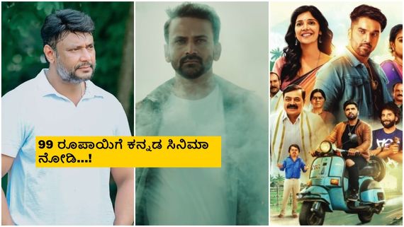 ಈ ವಾರ 6 ಇಂಟ್ರೆಸ್ಟಿಂಗ್ ಕನ್ನಡ ಸಿನಿಮಾಗಳು ರಿಲೀಸ್; ನಿಮ್ಮ ಆಯ್ಕೆ ಯಾವುದು? 