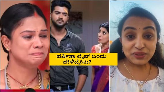 'ಲಕ್ಷ್ಮೀ ಬಾರಮ್ಮ' ಸೆಟ್‌ನಲ್ಲಿ ಕಿರಿಕ್ ಮಾಡ್ಕೊಂಡು ಸೀರಿಯಲ್ ಬಿಟ್ರಾ ಗಂಗಕ್ಕ? 