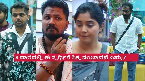 BBK 11: ಬಿಗ್‌ ಬಾಸ್‌ನಲ್ಲಿ ಅತೀ ಕಡಿಮೆ ಸಂಭಾವನೆ ಪಡೆದ ಸಿಕ್ಕಿದ್ದು ಯಾವ ಸ್ಪರ್ಧಿಗೆ? ಎಷ್ಟು?