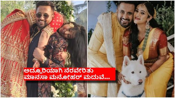 ಫುಟ್‌ಬಾಲ್‌ ಪ್ಲೇಯರ್ ಜೊತೆ ಎರಡನೇ ಮದುವೆಯಾದ ಜೊತೆ ಜೊತೆಯಲಿ ಮೀರಾ...!