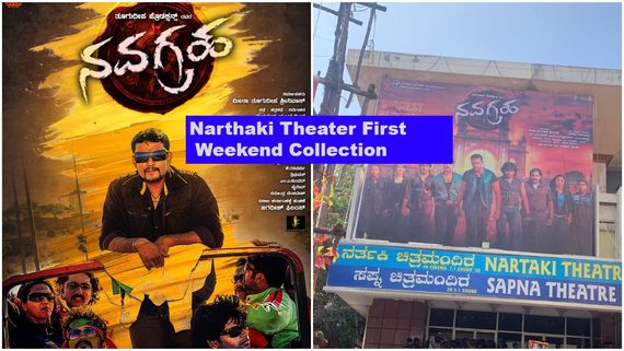 Navagraha Re-Release: ನರ್ತಕಿಯಲ್ಲಿ 'ನವಗ್ರಹ' ದಾಖಲೆ; ಫಸ್ಟ್ ವೀಕೆಂಡ್ ಗಳಿಸಿದ್ದೆಷ್ಟು? 