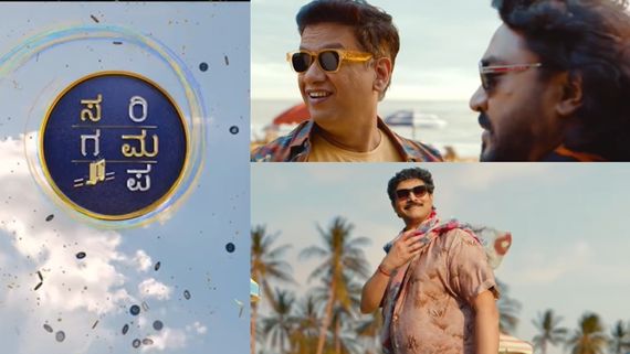  'ಸರಿಗಮಪ' ರಿಯಾಲಿಟಿ ಶೋಗೆ ರಾಜೇಶ್ ಕೃಷ್ಣನ್ ರೀ ಎಂಟ್ರಿ; ಪ್ರೋಮೊ ವೈರಲ್ 