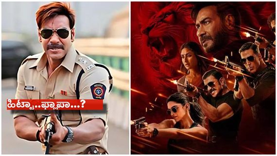 Singham Again Twitter Review ;  ಸೂಪರ್ ಸ್ಟಾರ್‌ಗಳ ಮಹಾಸಂಗಮ,  ಹೇಗಿದೆ ಕಲಿಯುಗದ ರಾಮಾಯಣ ?  