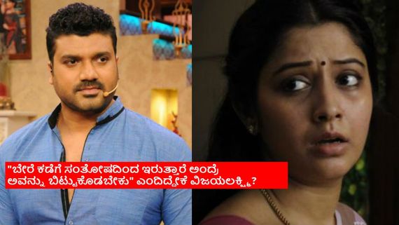 ವಿಜಯಲಕ್ಷ್ಮಿ- ಸೃಜನ್ ಲೋಕೇಶ್ ನಿಶ್ಚಿತಾರ್ಥ ಯಾಕೆ ಮುರಿದು ಬಿತ್ತು? 'ಯಾಮಾರಿಸಿಬಿಟ್ಟಳು' ಅಂತ ದೂರಿದ್ದೇಕೆ?