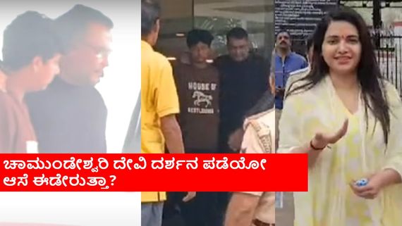 ನಿನ್ನೆ ಪವಿತ್ರಾ ಗೌಡ ಜೈಲಿಂದ ರಿಲೀಸ್.. ಇಂದು ದರ್ಶನ್ ಆಸ್ಪತ್ರೆಯಿಂದ ಡಿಸ್ಚಾರ್ಜ್ 