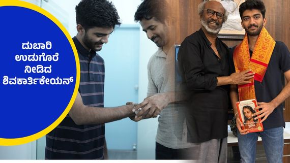 ವಿಶ್ವ ಚೆಸ್ ಚಾಂಪಿಯನ್‌ಗೆ ಸರ್ಪ್ರೈಸ್ ನೀಡಿದ ಸೂಪರ್ ಸ್ಟಾರ್ ರಜಿನಿಕಾಂತ್...!