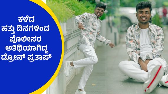  Breaking ; ಕೃಷಿ ಹೊಂಡಕ್ಕೆ ಕೆಮಿಕಲ್ ಹಾಕಿ ಸ್ಫೋಟ ಪ್ರಕರಣ, ಡ್ರೋನ್ ಪ್ರತಾಪ್‌ಗೆ ರಿಲೀಫ್..!