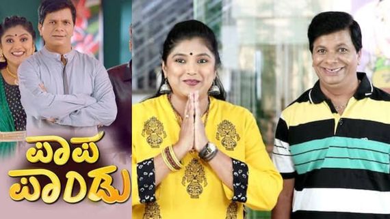 ಮತ್ತೆ ಮತ್ತೆ ವೀಕ್ಷಕರಿಗೆ 'ಪಾಪಾ ಪಾಂಡು' ಧಾರಾವಾಹಿ ನೆನಪಾಗುವುದೇಕೆ?