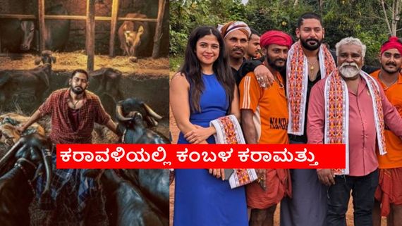 ಉಡುಪಿಯಲ್ಲಿ ಕಂಬಳ ತಂಡದೊಂದಿಗೆ ಒಂದು ತಿಂಗಳು ಬೀಡು ಬಿಟ್ಟ ಪ್ರಜ್ವಲ್ ದೇವರಾಜ್;