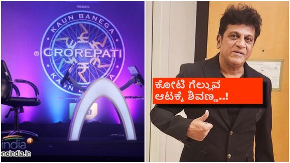 ಕೊಟ್ಯಾಧಿಪತಿ ವೇದಿಕೆಗೆ ಸೆಂಚುರಿ ಸ್ಟಾರ್ ಎಂಟ್ರಿ; ಕಾದಿದೆ ಭರ್ಜರಿ ಮನರಂಜನೆ