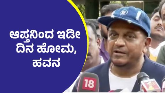 ನಟ ಶಿವಣ್ಣನಿಗೆ ಇಂದು ಸರ್ಜರಿ; ಅಭಿಮಾನಿಗಳು, ಆಪ್ತರಿಂದ ಪೂಜೆ ನೆರವೇರಿಸಿ ಪ್ರಾರ್ಥನೆ