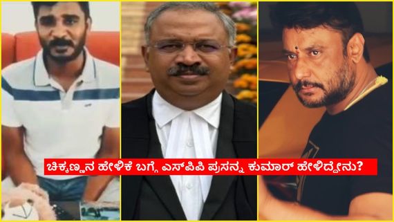 ದರ್ಶನ್- ರೇಣುಕಾಸ್ವಾಮಿ ಕೇಸ್‌ನಲ್ಲಿ ಚಿಕ್ಕಣ ಪಾತ್ರವೇನು? ತನಿಖೆ ವೇಳೆ ಪೊಲೀಸರಿಗೆ ತಿಳಿದಿದ್ದೇನು?