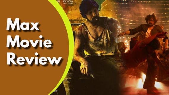 Max Review:ಮ್ಯಾಕ್ಸಿಮಂ ಆಕ್ಷನ್, ಮ್ಯಾಕ್ಸಿಮಂ ಡೈಲಾಗ್, ಮ್ಯಾಕ್ಸಿಮಂ ಮ್ಯಾನರಿಸಂ; ವರ್ಷದ ಕೊನೆಯ ವಿನ್ನರ್ ಕಿಚ್ಚ! 