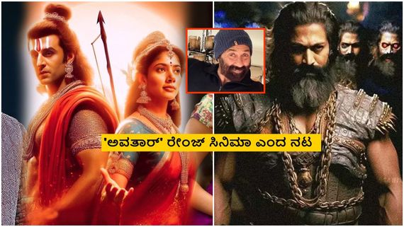 ರಣ್‌ಬೀರ್-ಯಶ್ 'ರಾಮಾಯಣ' ಚಿತ್ರಕ್ಕೆ ಹನುಮಂತ ಸಿಕ್ಕಿಬಿಟ್ಟ; ಪಾತ್ರದ ಬಗ್ಗೆ ಹೇಳಿದ್ದೇನು? 