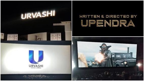 ಊವರ್ಶಿ ಚಿತ್ರಮಂದಿರದಲ್ಲಿ ಉಪ್ಪಿಯ ಯುಐ ಬರೆದ ದಾಖಲೆ ಏನು ? ಚಿತ್ರದ ಟೈಟಲ್ ಕಾರ್ಡ್‌ ಹೇಗಿದೆ ? 