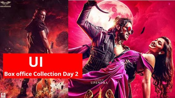 UI Box office Day 2: 2ನೇ ದಿನವೂ ಉಪ್ಪಿಯ 'ಯುಐ' ಸಿನಿಮಾ ಮೇಲೆ ಫೋಕಸ್; ಕಲೆಕ್ಷನ್ ಕಮ್ಮಿಯೇನಿಲ್ಲ!