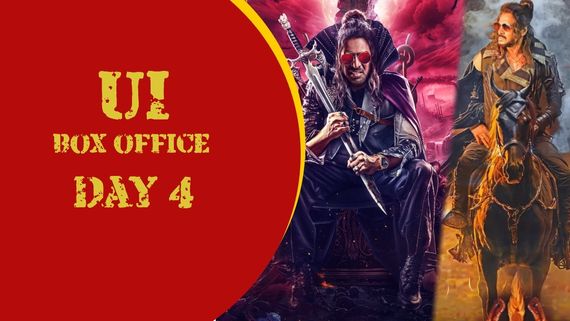 UI Box office Day 4: ಸೋಮವಾರದ ಪರೀಕ್ಷೆಯಲ್ಲಿ 'ಯುಐ' ರಿಸಲ್ಟ್ ಏನು? ಪಾಸಾ-ಫೇಲಾ?