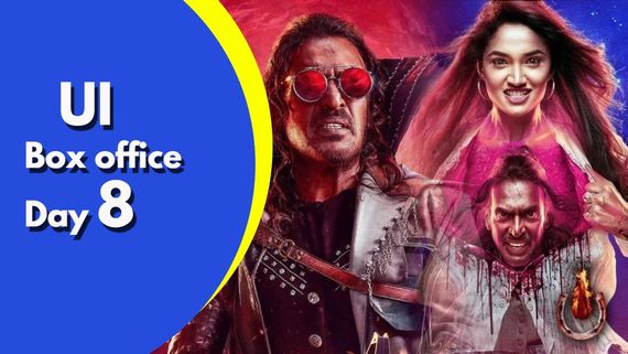 UI Box office Day 8: 8ನೇ ದಿನ ಉಪ್ಪಿ 'ಯುಐ' ಕಲೆಕ್ಷನ್ ಏರಿಕೆ ಆಯ್ತಾ? ವೀಕೆಂಡ್‌ನಲ್ಲಿ ಬಾಕ್ಸಾಫೀಸ್ ಲೂಟಿ ಆಗುತ್ತಾ?