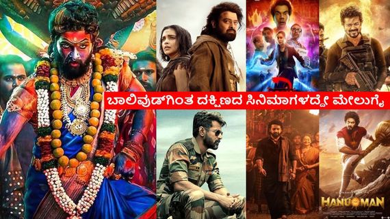 Year Ender 2024: ಬುಕ್ ಮೈ ಶೋನಲ್ಲಿ ಅತೀ ಹೆಚ್ಚು ಟಿಕೆಟ್ ಸೇಲ್ ಆದ ಭಾರತದ ಸಿನಿಮಾಗಳು ಇವೇನೆ