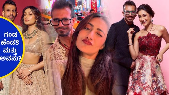 ಡ್ಯಾನ್ಸರ್ ಧನಶ್ರೀ ಮತ್ತು ಚಹಾಲ್ ದಾಂಪತ್ಯದಲ್ಲಿ ಬಿರುಕು, ವಿಚ್ಛೇದನ ಪಡೆಯಲು ಮುಂದಾದ ದಂಪತಿ ? 