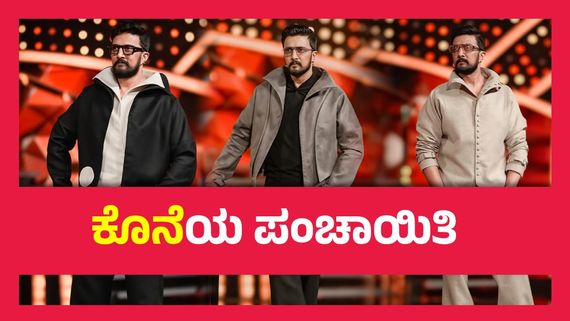 ಬಿಗ್ ಬಾಸ್‌ ವಿಚಾರದಲ್ಲಿ ಬದಲಾಗದ ನಿರ್ಧಾರ, ಸುದೀಪ್ ಭಾವುಕ ಮೆಸೇಜ್..!