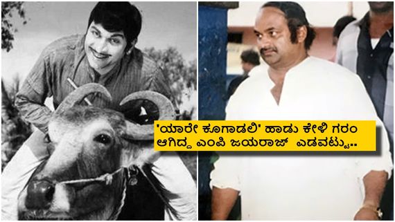 ಅಣ್ಣಾವ್ರ ವಿರುದ್ಧ ಡಾನ್ ಜಯರಾಜ್‌ನನ್ನು ಎತ್ತಿಕಟ್ಟಿದ್ದರು ಇಬ್ಬರು ನಟರು, ಬಳಿಕ ಏನಾಯ್ತು?