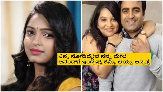 ಮಾಸ್ಟರ್ ಆನಂದ್- ನಯನಾ ಲವ್ವಿ ಡವ್ವಿ? ಯಶಸ್ವಿನಿ ಆನಂದ್ ಏನಂತಾರೆ? 