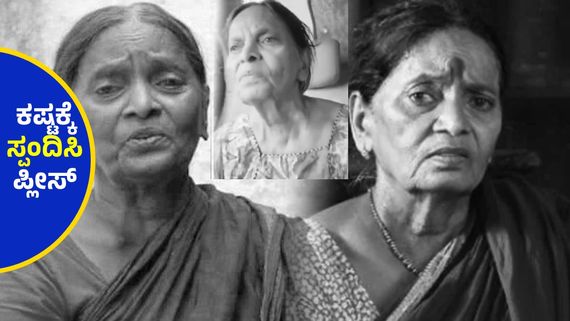 ನನ್ನ ಹೀಗೆ ಸಾಯಲು ಬಿಡ್ತೀರಾ ? ಸಹಾಯಕ್ಕೆ ತೆಲುಗು ಸ್ಟಾರ್‌ಗಳ ಬಳಿ ಅಂಗಲಾಚಿದ ಹಿರಿಯ ಕಲಾವಿದೆ..!