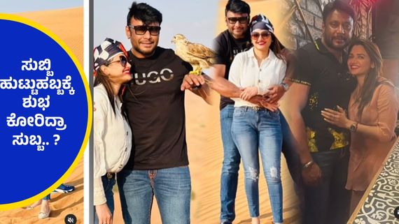 ಜೈಲಿಂದ ಹೊರ ಬಂದ ಬಳಿಕ ಸೆಲೆಬ್ರೇಷನ್ ಮೂಡ್‌ನಲ್ಲಿ ಪವಿತ್ರಾ ಗೌಡ...!