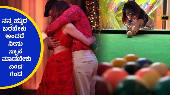 ನೀರು ಉಳಿಸಲು ನಾಲ್ಕು  ದಿನವಾದರೂ ಸ್ನಾನ ಮಾಡಲ್ವಂತೆ ಕನ್ನಡದ ಈ ನಾಯಕಿ...!