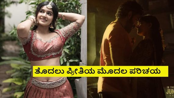 'ಎಕ್ಕ' ಅಡ್ಡ ಸೇರಿದ ಸಲಗ ಸುಂದರಿ: ಯುವ ರಾಜ್‌ಕುಮಾರ್ ಜೊತೆ ಸಂಜನಾ ಆನಂದ್ ರೊಮ್ಯಾನ್ಸ್ ಫಿಕ್ಸ್ 