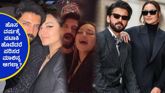 ದೀಪಾವಳಿಗೆ  ಪಟಾಕಿ ಸಿಡಿಸಿದರೆ ಮೂರ್ಖರು, ಆದರೆ ಈಗ ? ಸೋನಾಕ್ಷಿ ಸಿನ್ಹಾ ವಿರುದ್ಧ ಜನಾಕ್ರೋಶ ..!