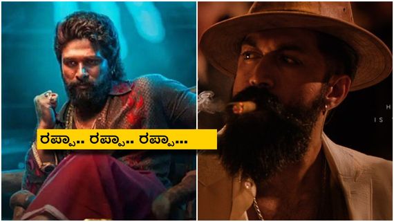 ಯಶ್ 'ಟಾಕ್ಸಿಕ್' ಬರ್ತ್‌ಡೇ ಪೀಕ್ ಹೊಸ ಮೈಲಿಗಲ್ಲು, 13 ಗಂಟೆಗೆ 'ಪುಷ್ಪ'- 2 ದಾಖಲೆ ಉಡೀಸ್