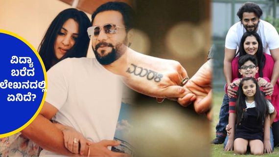 ಯಾವುದೇ ಮುಜುಗರವಿಲ್ಲದೇ ಈ ವಿಚಾರ ಹಂಚಿಕೊಳ್ಳುತ್ತಿದ್ದೇನೆ, ಶ್ರೀಮುರಳಿ ಪತ್ನಿಯ ಭಾವನಾತ್ಮಕ ಬರಹ..!