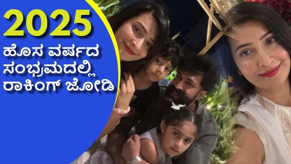 'ಟಾಕ್ಸಿಕ್‌' ಶೂಟಿಂಗ್ ಬ್ರೇಕ್; ಪತ್ನಿ ರಾಧಿಕಾ ಪಂಡಿತ್, ಮಕ್ಕಳೊಂದಿಗೆ ಯಶ್ ಜಾಲಿ ಜಾಲಿ.. ಫೋಟೊ ನೋಡಿ