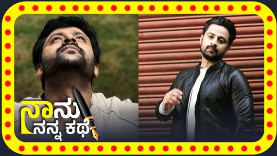 ನಟನಾಗಲು ಕುಟುಂಬವನ್ನೇ ಎದುರಾಗಿಕಿಕೊಂಡಿದ್ದ ಲ್ಯಾಬ್ ಟೆಕ್ನಿಶಿಯನ್ ಈಗ ಕಿರುತೆರೆಯ ಸ್ಟಾರ್!