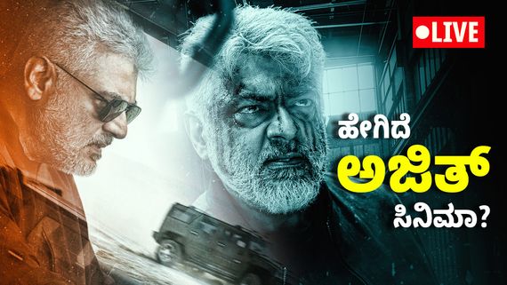 Vidaamuyarchi Live Update: ಅಜಿತ್ ಕುಮಾರ್, ತ್ರಿಶಾ ಸಿನಿಮಾಗೆ ಹೇಗಿದೆ ರೆಸ್ಪಾನ್ಸ್?