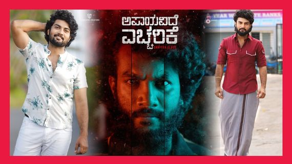 ಕಿರುತೆರೆಯ ಜೊತೆ ಜೊತೆಗೆ ಬೆಳ್ಳಿತೆರೆ ಮೇಲೆ ಮಿಂಚಲು ರೆಡಿಯಾದ ಅಣ್ಣಯ್ಯ..! 