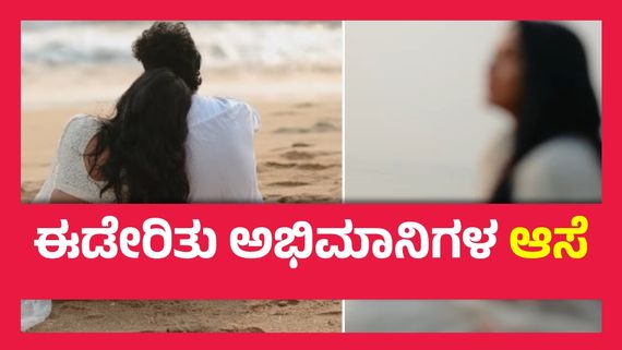 ಬಿಗ್ ಬಾಸ್‌ ಮನೆಯಲ್ಲಿ ಅರಳಿದ ಪ್ರೀತಿ, ಮದುವೆಯಾಗಲು ರೆಡಿಯಾದ ಖ್ಯಾತ ಜೋಡಿ...!