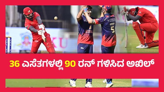 CCL 2025 ;  ಅಖಿಲ್ ಅಕ್ಕಿನೇನಿ ಆಕರ್ಷಕ 90 ರನ್ ಸಿಡಿಸಿದರೂ ಬೆಂಗಾಲ್ ಟೈಗರ್ಸ್‌ಗೆ ಶರಣಾದ ತೆಲುಗು ವಾರಿಯರ್ಸ್..!