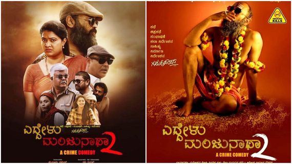 'ಎದ್ದೇಳು ಮಂಜುನಾಥ- 2' ಚಿತ್ರ ಬಿಡುಗಡೆಗೆ ಕೋರ್ಟ್ ತಡೆಯಾಜ್ಞೆ; ನಿರ್ಮಾಪಕರ ಪ್ರತಿಕ್ರಿಯೆ